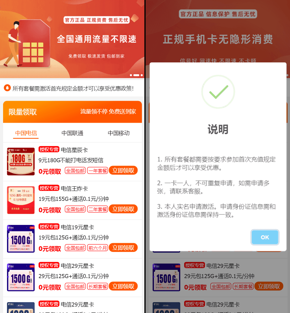 D1103 手机卡流量卡 号卡推广单页源码-星来资源网