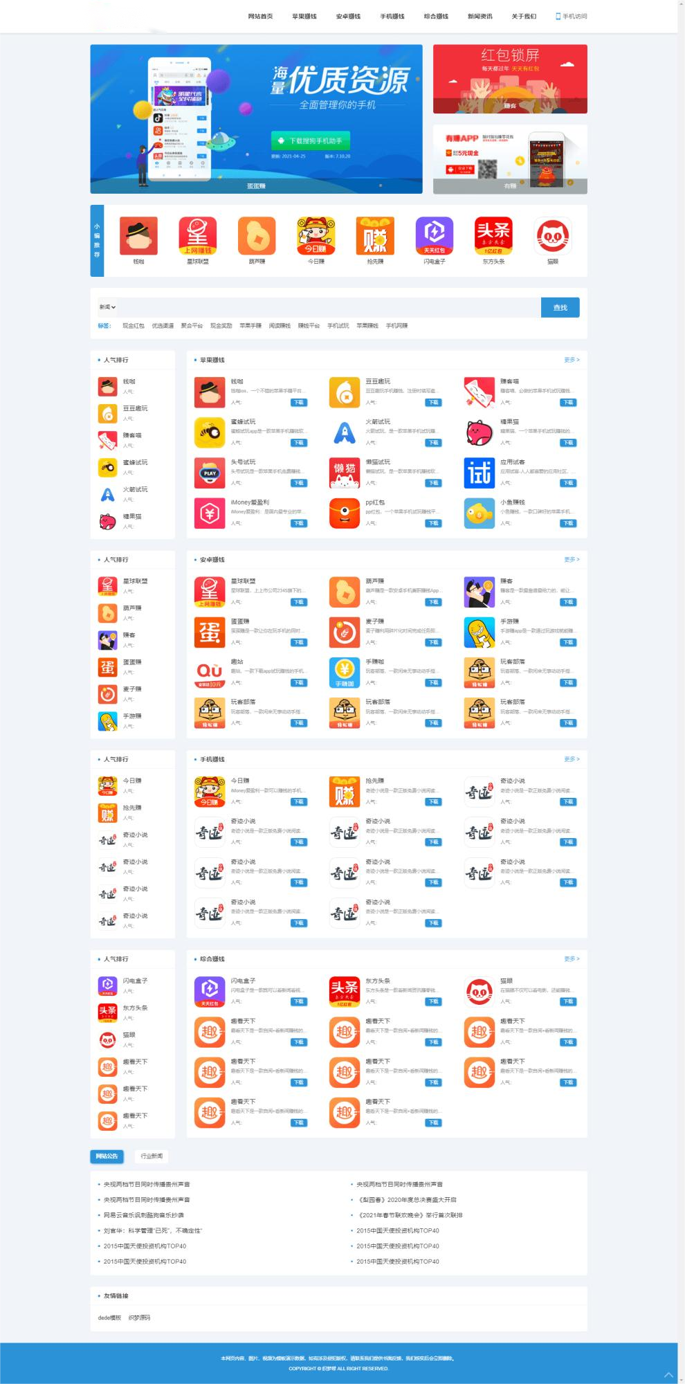 D1104 2023最新版手赚手机软件app下载排行网站源码/app应用商店源码-星来资源网