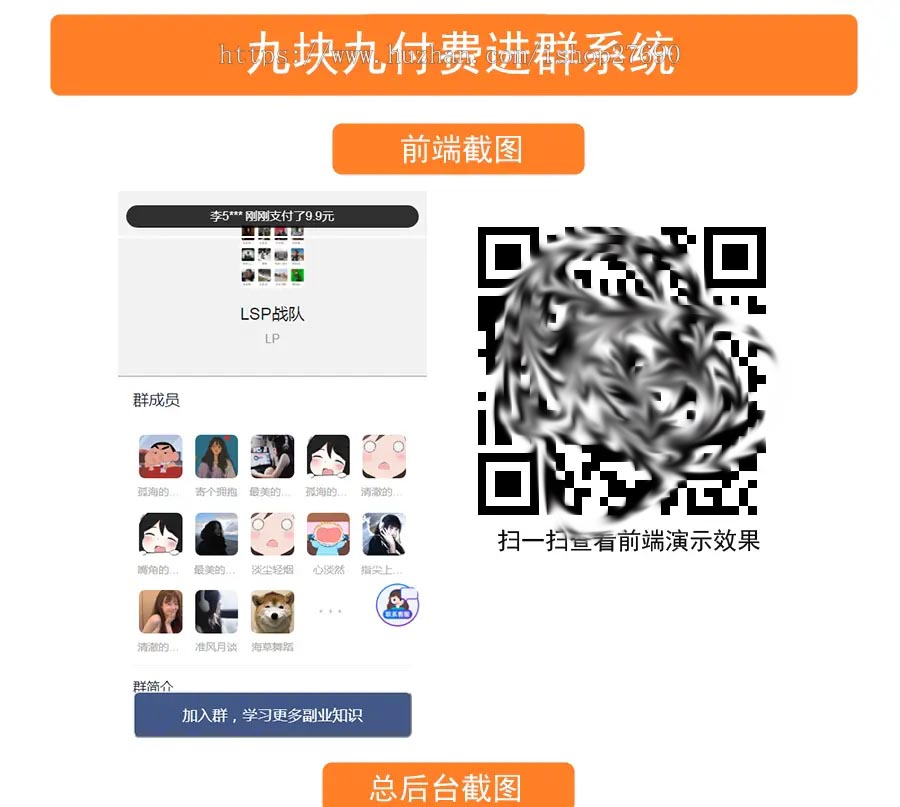 D1108 独立版付费入群进群源码/支持代理分销/九块九进群只是付费-星来资源网