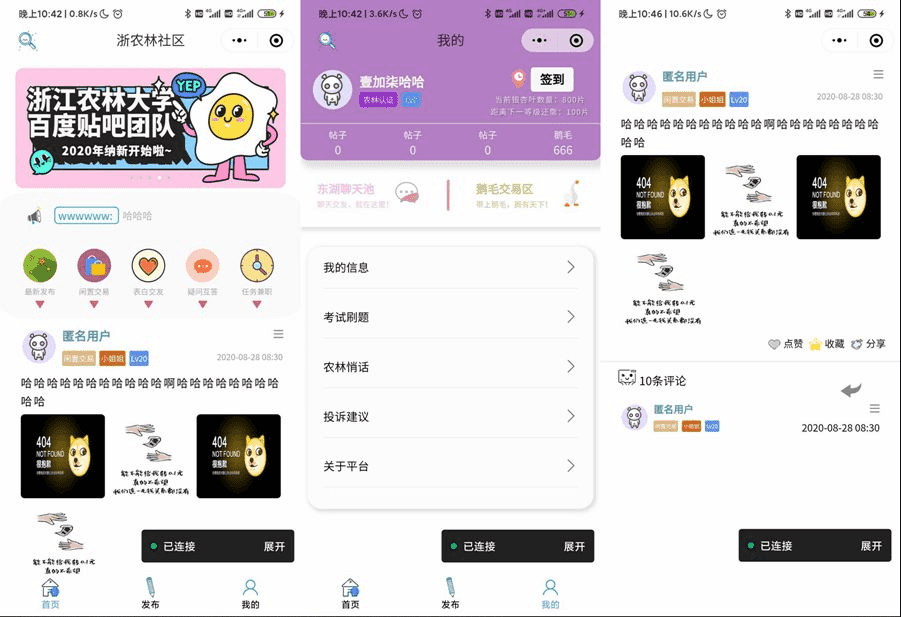 云开发校园微社区微信小程序源码/二手交易/兼职交友微信小程序开源-星来资源网