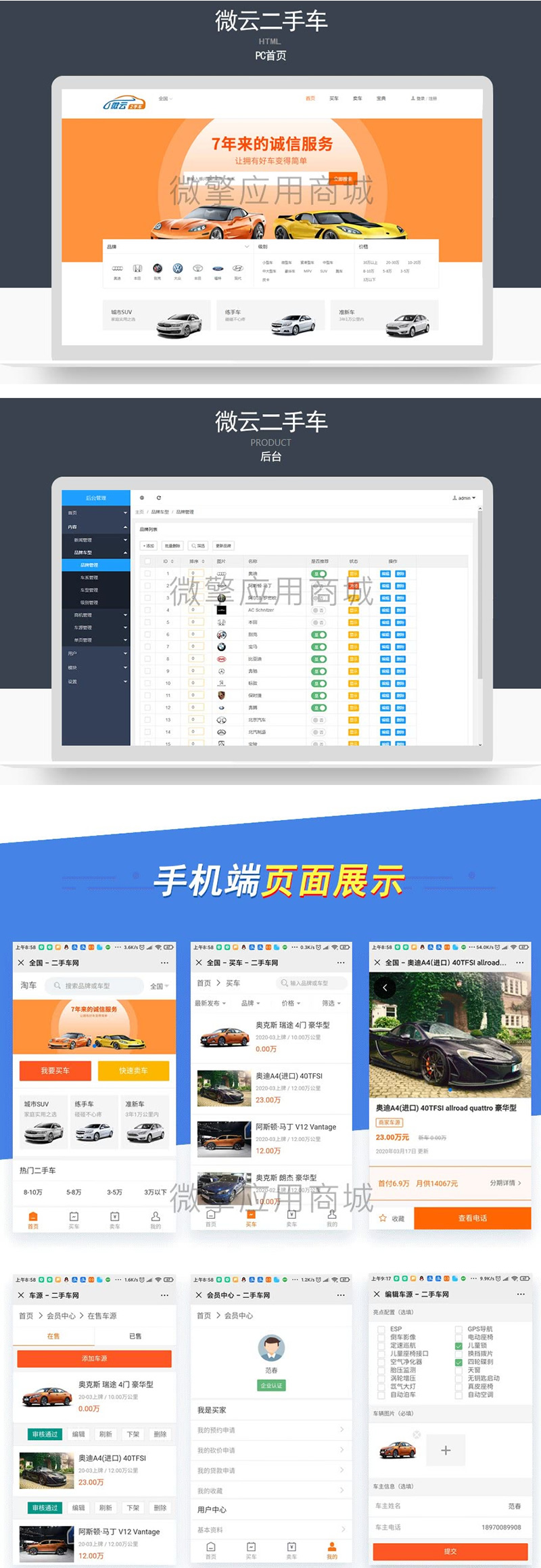 D1180微云二手车运营版 公众号+小程序v1.1.20+微信小程序+抖音端-星来资源网