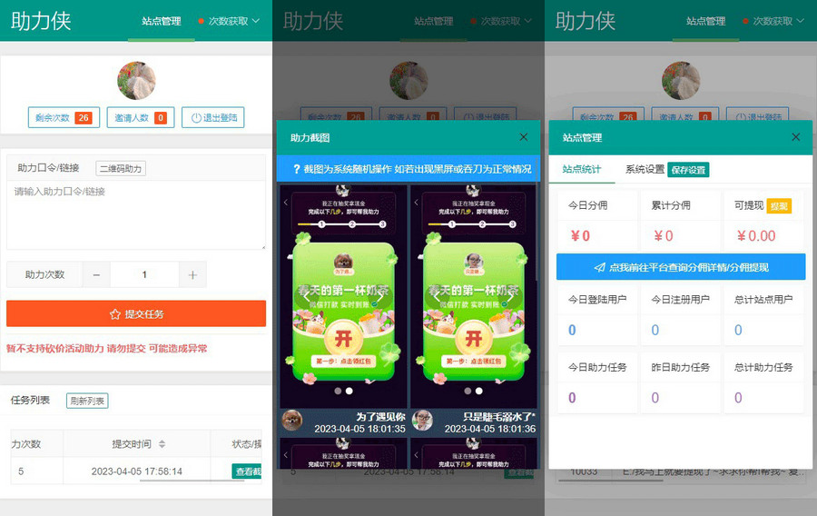 D1118 网页版拼多多助力工具HTML源码-星来资源网