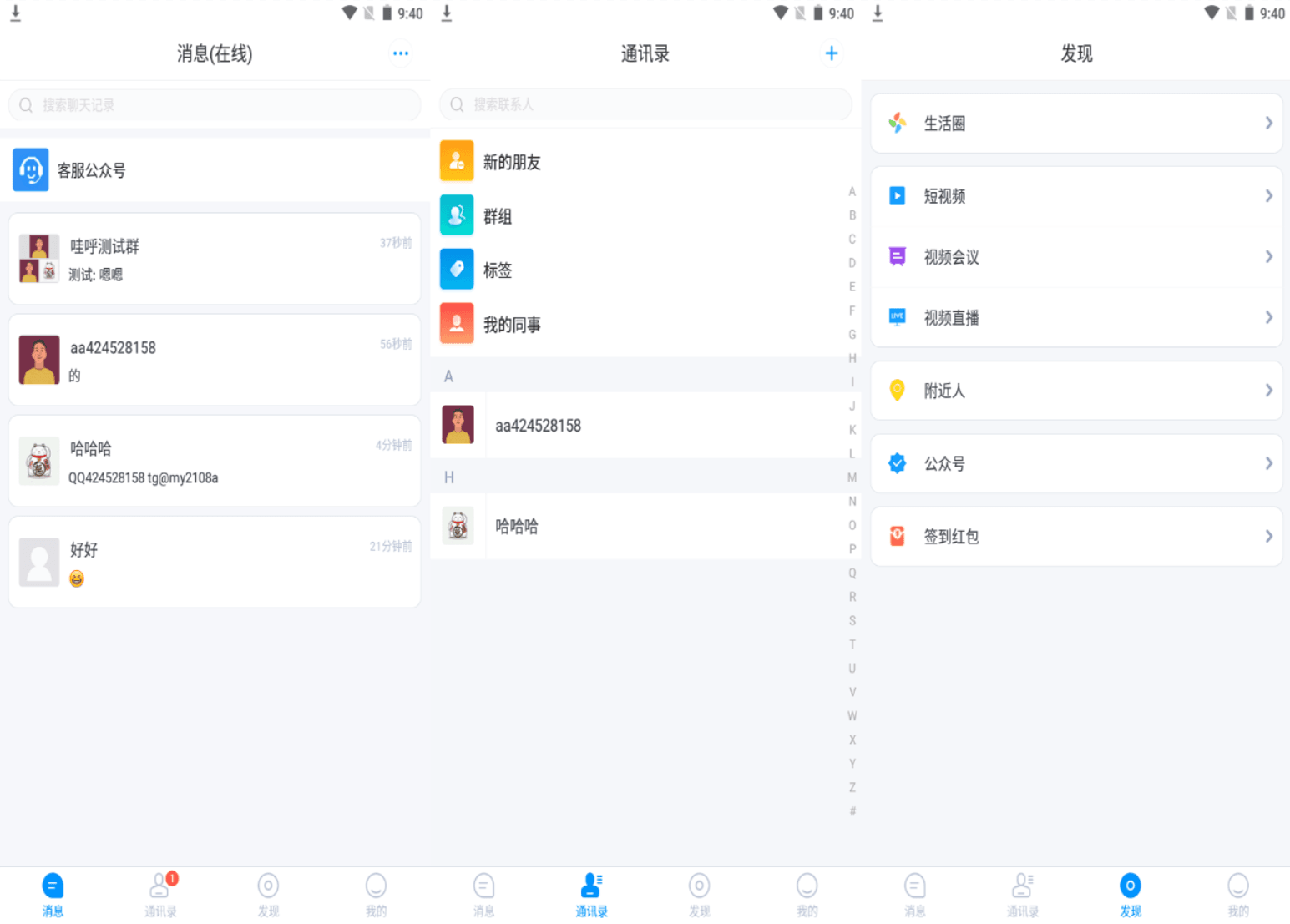 D1120 哇呼星聊即时通讯系统源码 Android+iOS+PC三端 附教程-星来资源网