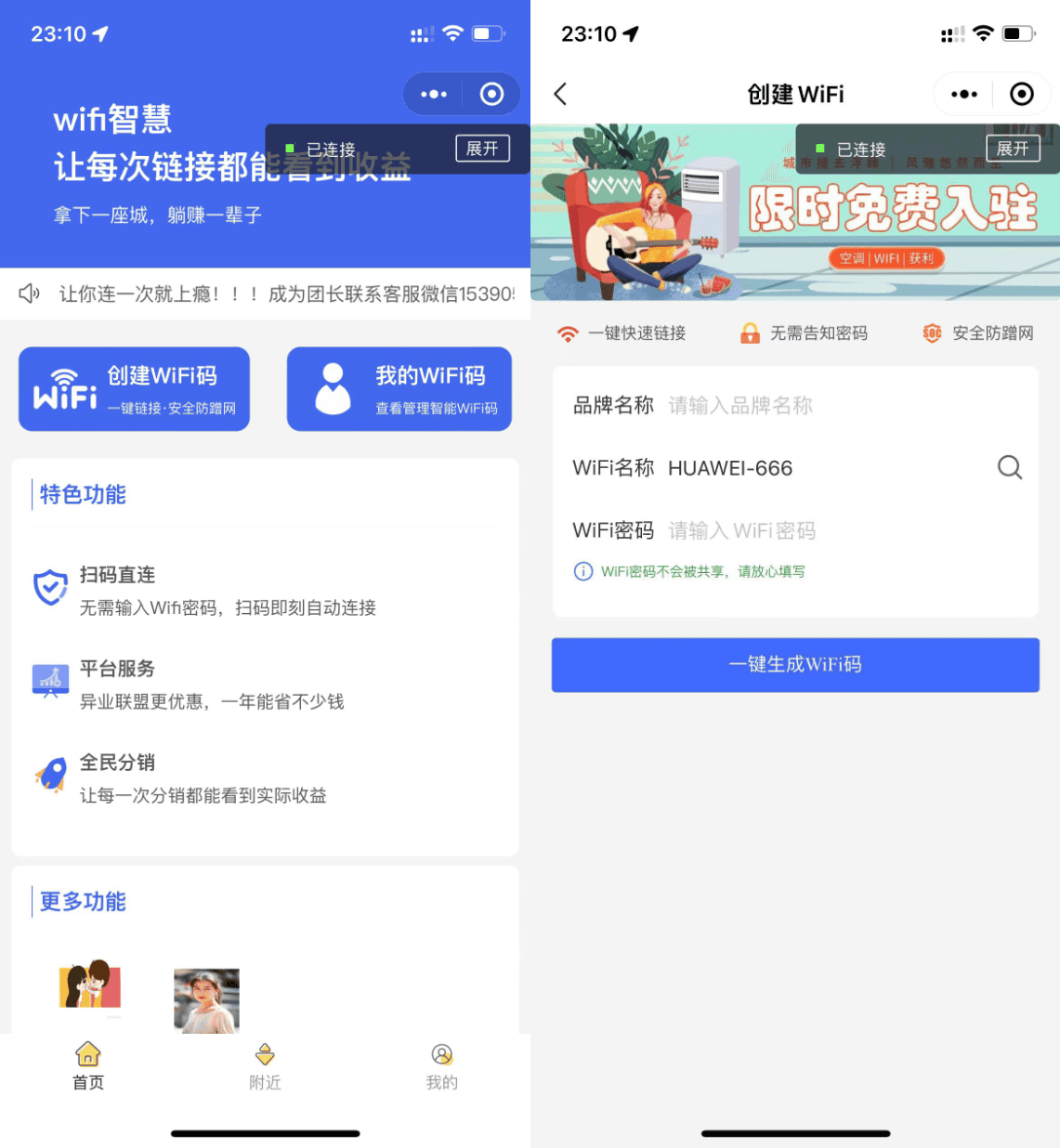 D1124 新版WIFI大师v4.47小程序源码 WIFI分销系统 带流量主 独立运行版-星来资源网