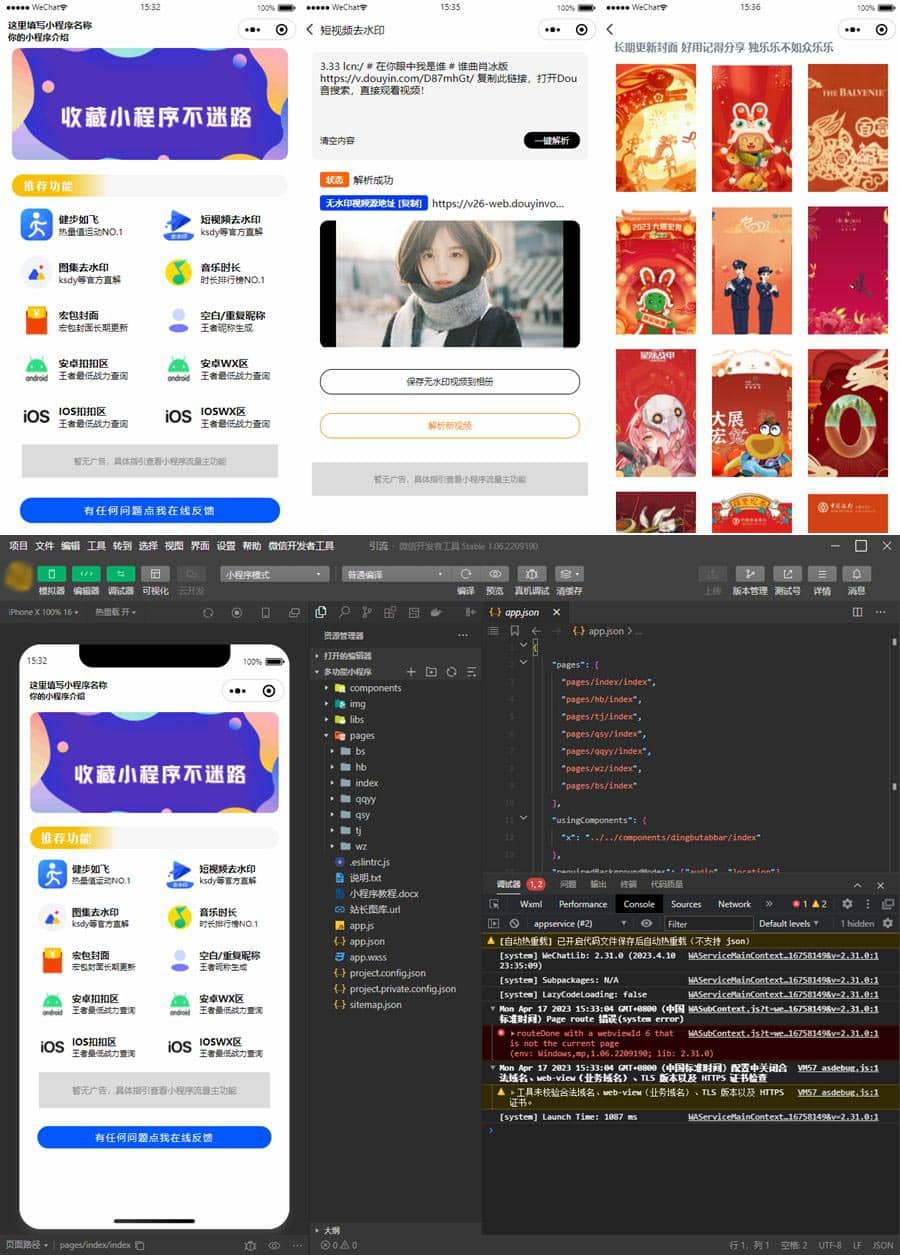 D1129 最新多合一功能小程序 视频/图集去水印小程序源码/步数小程序源码/王者战力小程序源码/红包封面小程序源码-星来资源网