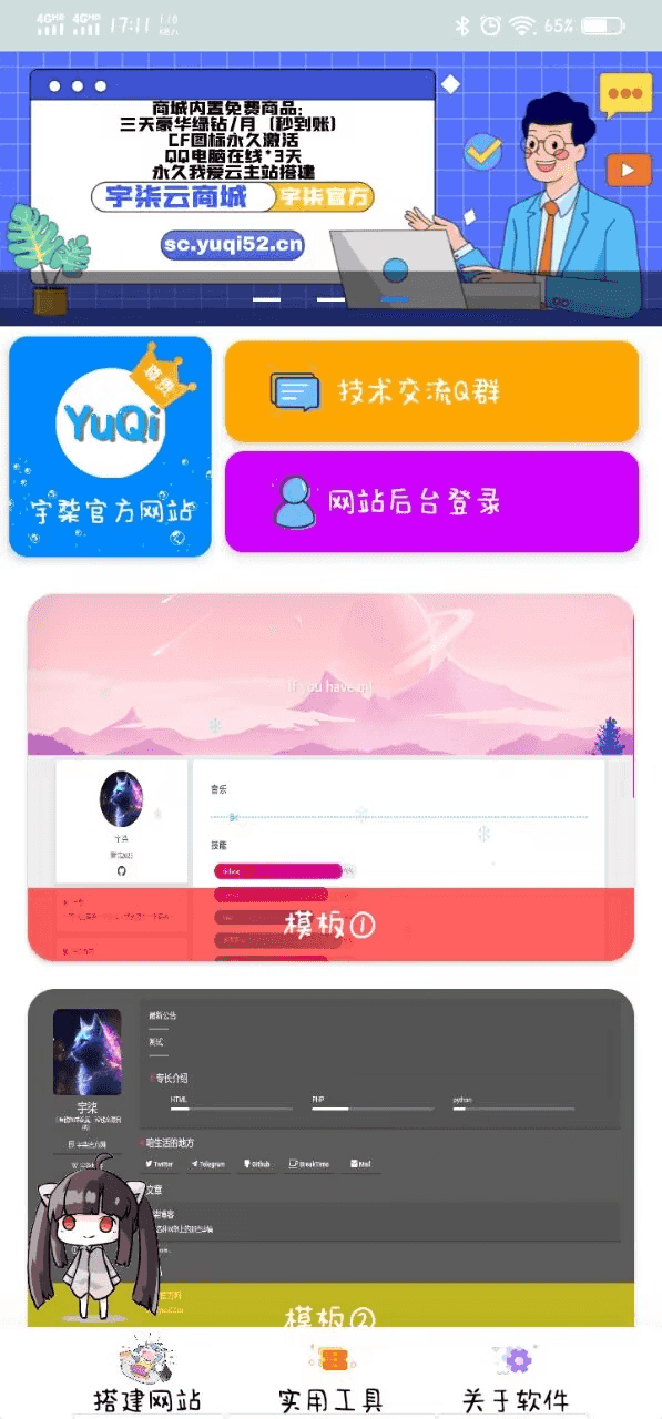 D1136 在线网站制作iapp源码-星来资源网