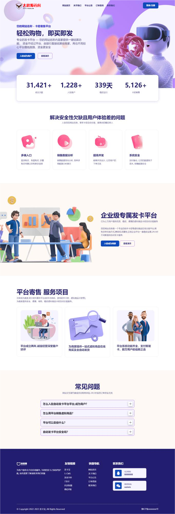 D1139 2023最新发卡宝 自动发卡系统源码 基于PHP的卡密寄售系统源码-星来资源网