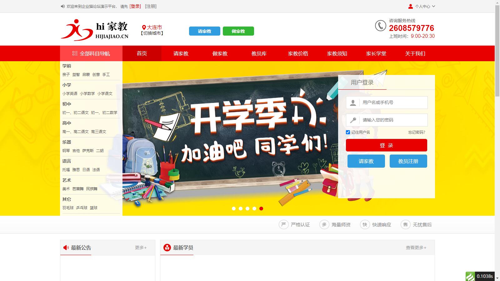 D1143 【亲测】PHP家教系统源码 请家教兼职家教网 自适应源码下载-星来资源网