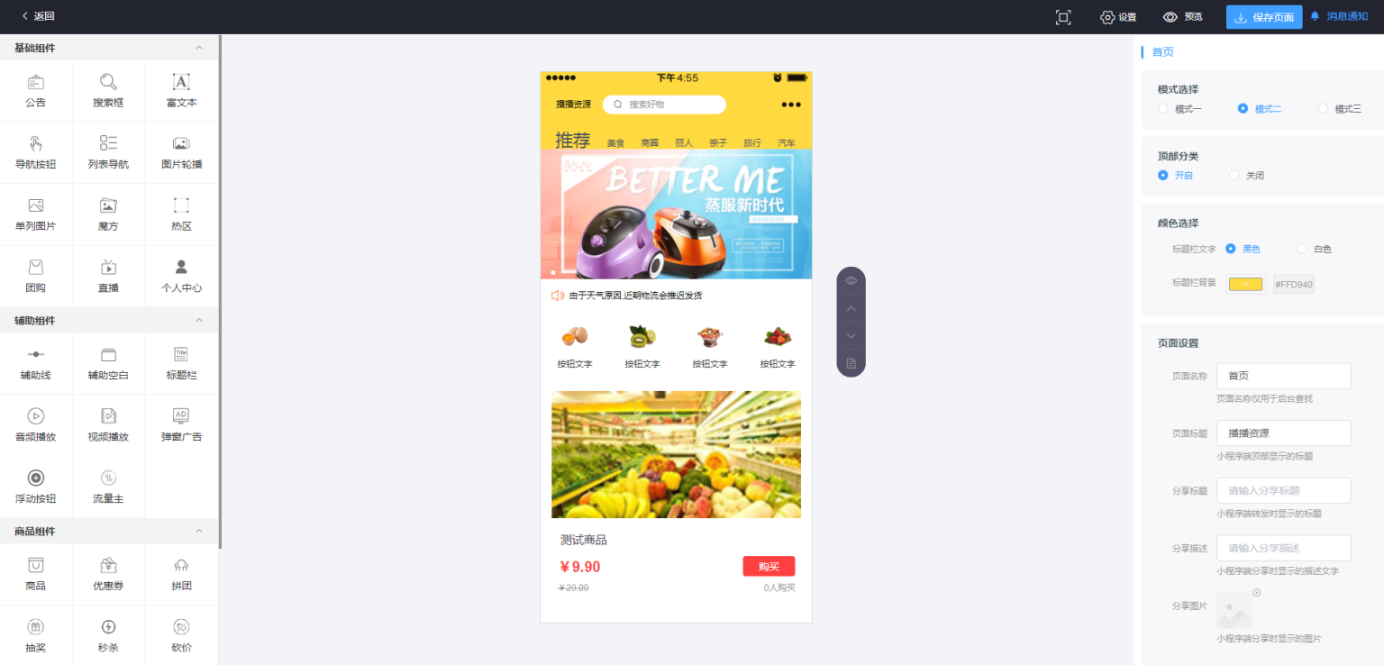 零点城市社交电商独立版v2.1.5.4 + 小程序前端-星来资源网