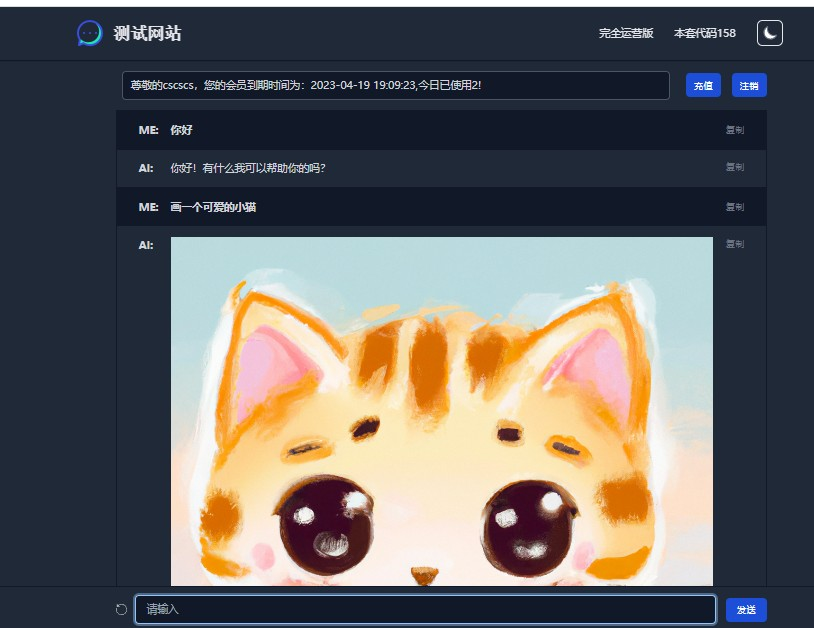 D1144 chatGPT商业源码 支持魔改 全开源-星来资源网