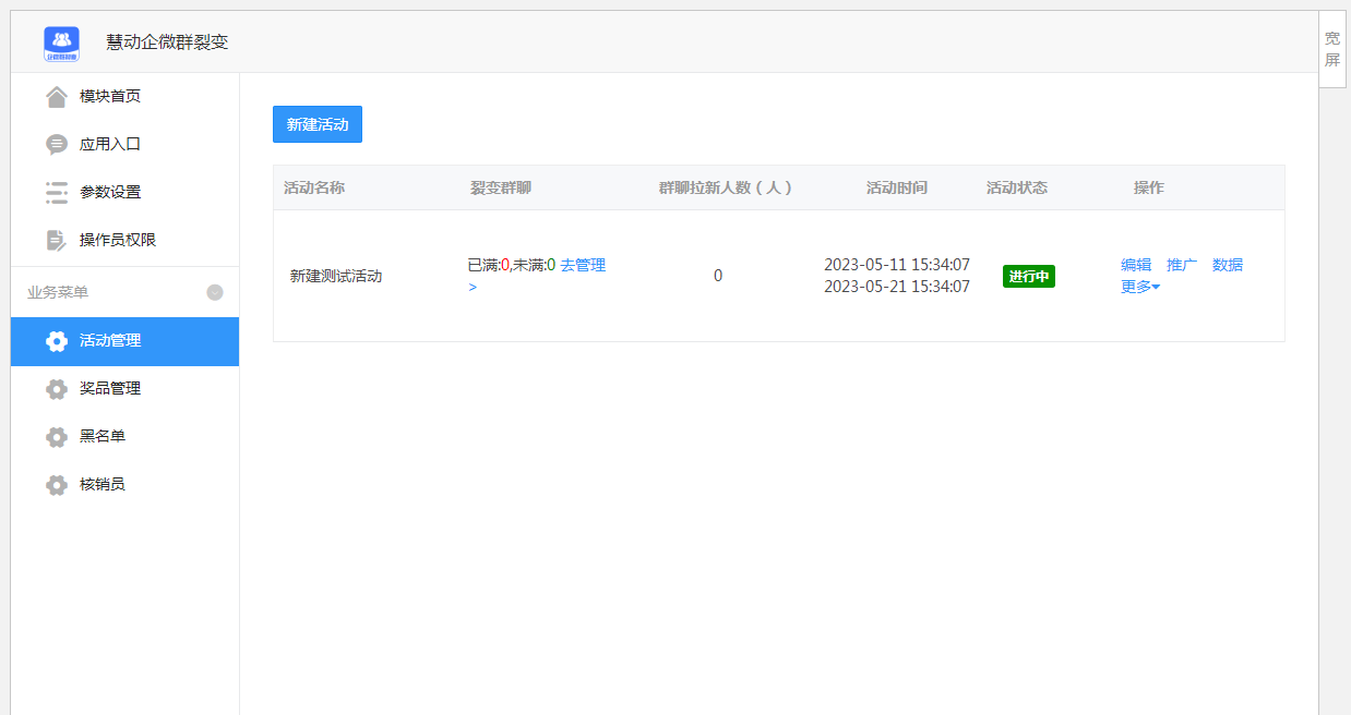 慧动企微群裂变 v1.0.4 公众号模块版-星来资源网