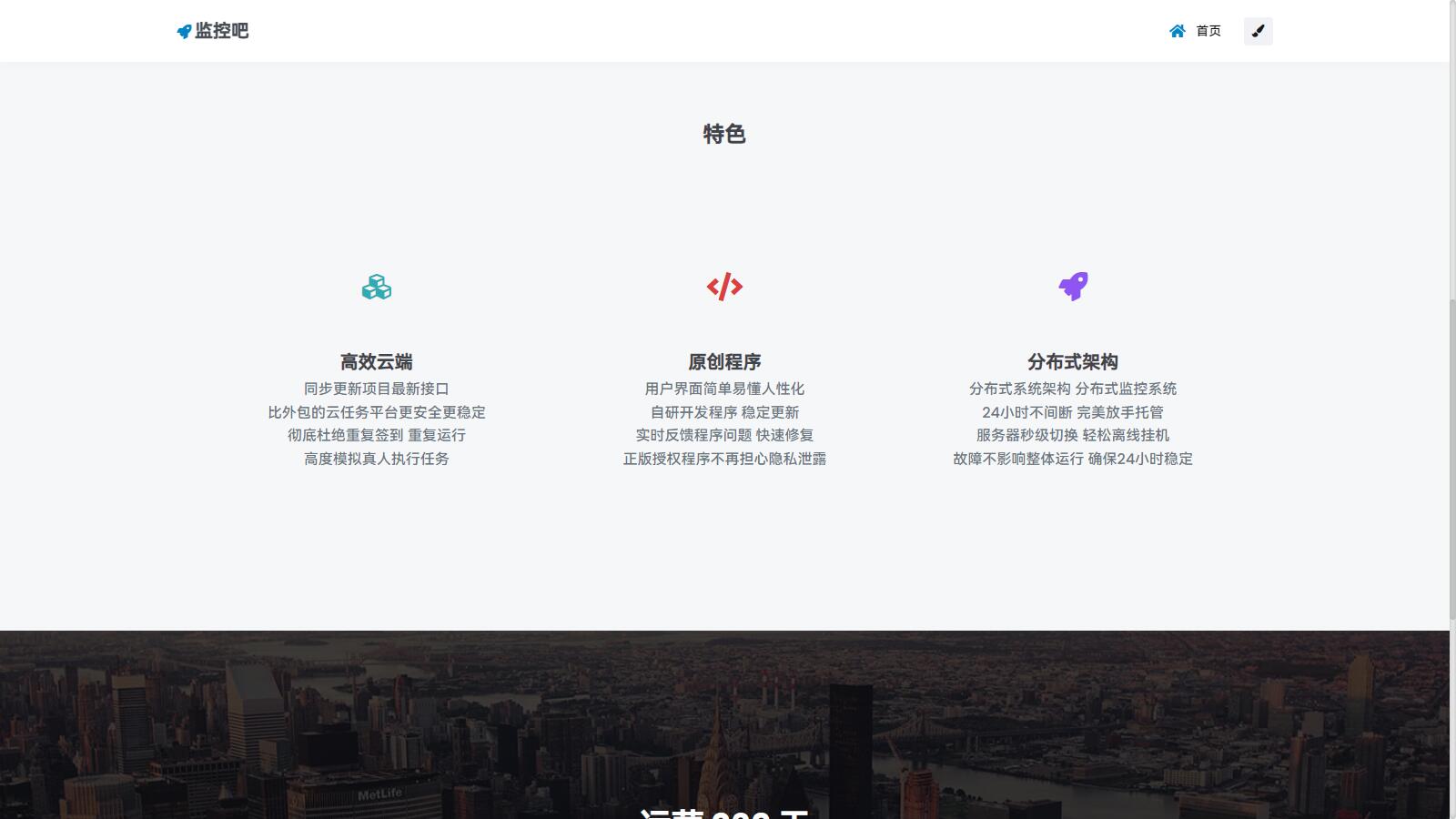 D1172 高度模拟真人云监控计划任务系统源码 定时访问网址监控-星来资源网