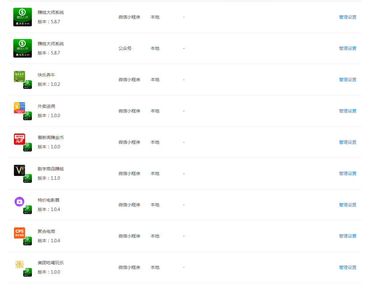 D1190赚钱大师系统v5.9.17 公众号+小程序前端+10插件-星来资源网