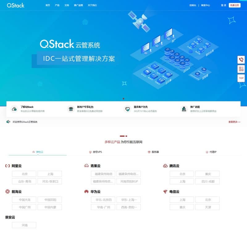 D1165 全新版本QStack云管系统3.5.3 附详细安装教程-星来资源网