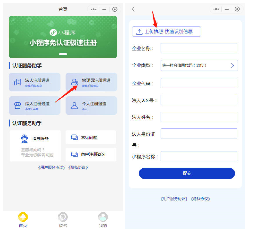 小程序认证进件服务商助手SAAS平台V3.0.3 +小程序前端在线上传-星来资源网