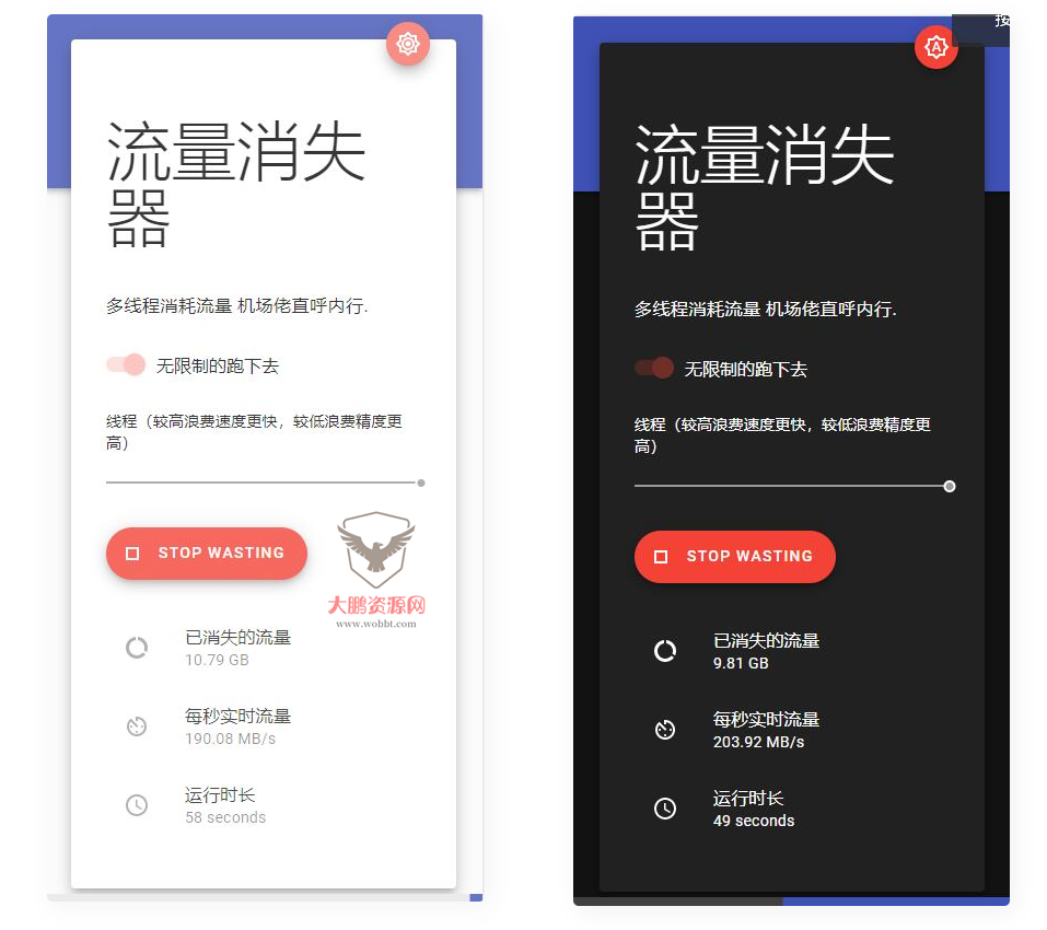 D1084 流量消耗器网页版PHP源码，流量消失器源码-星来资源网