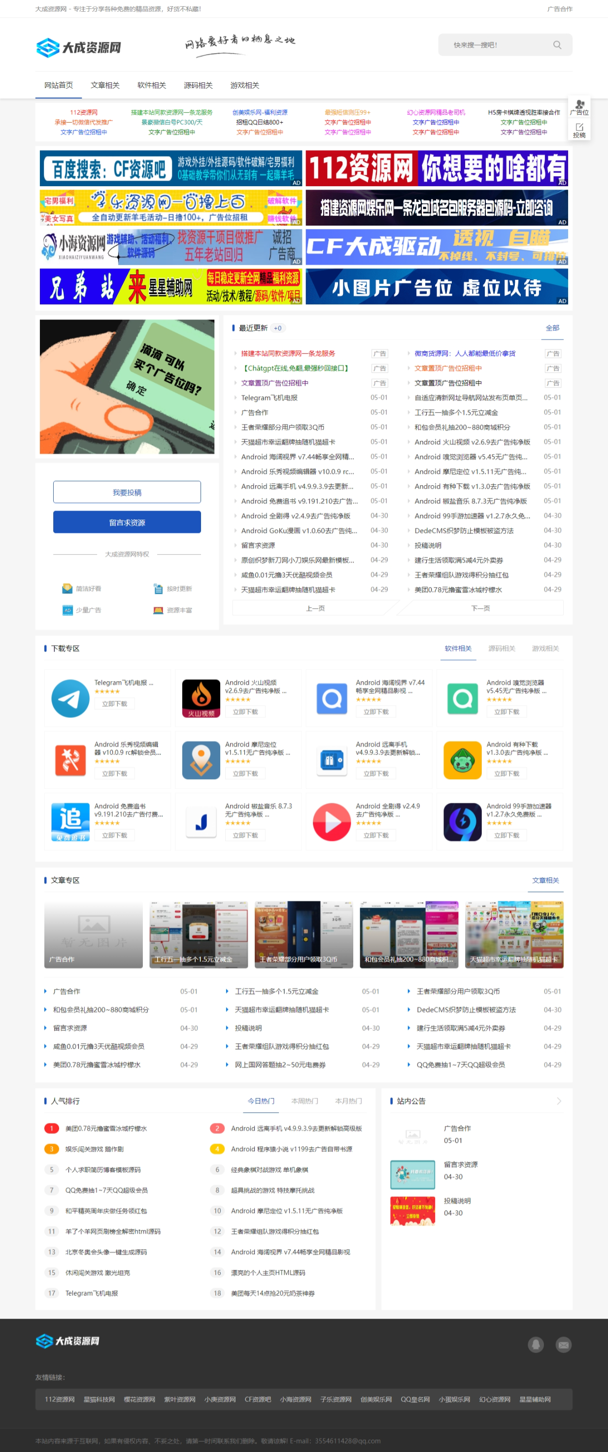 织梦DedeCMS大成资源网小刀娱乐网源码-星来资源网