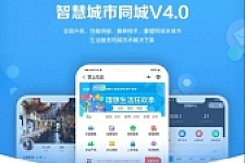 D1160智慧城市同城V4小程序V2.24独立开源版 + 全插件+VUE小程序开源前端+最新用户授权接口-星来资源网
