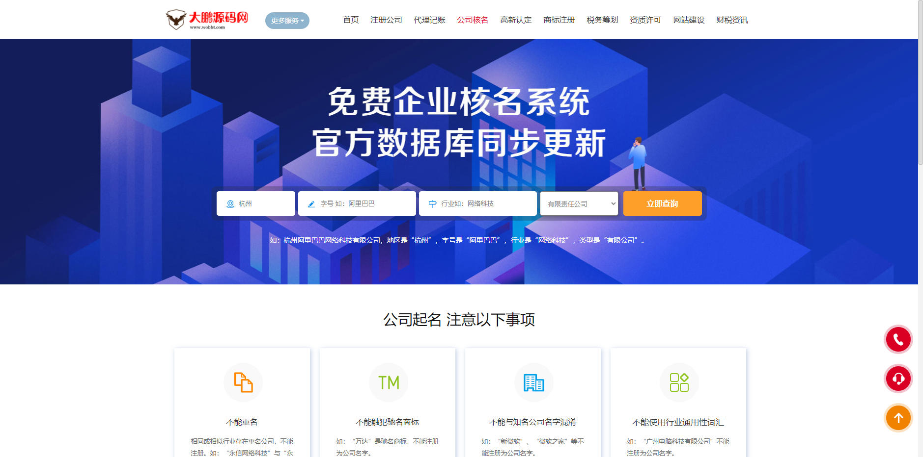 D1086 企业记账报税公司注册商务服务网站pbootcms模板 财务会计类网站源码下载-星来资源网