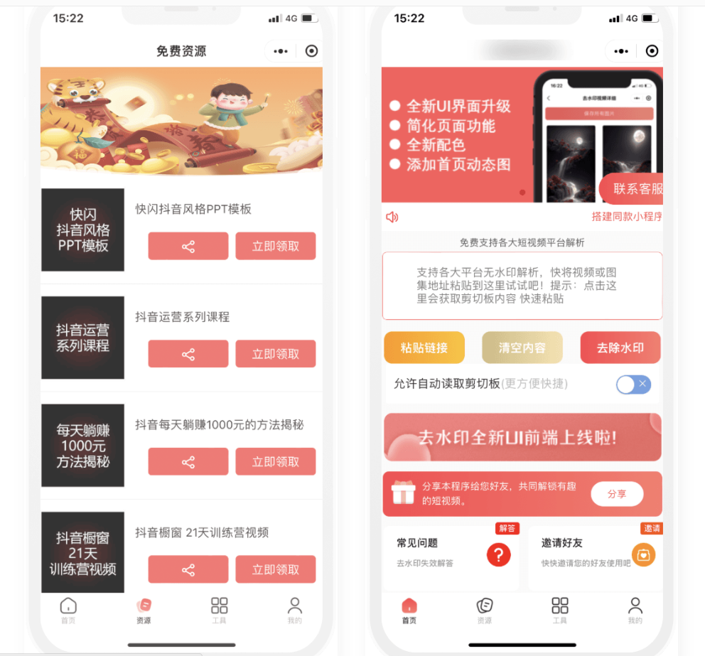 D1093 【视频教程】双前端 时光去水印微信小程序源码及视频教程-星来资源网