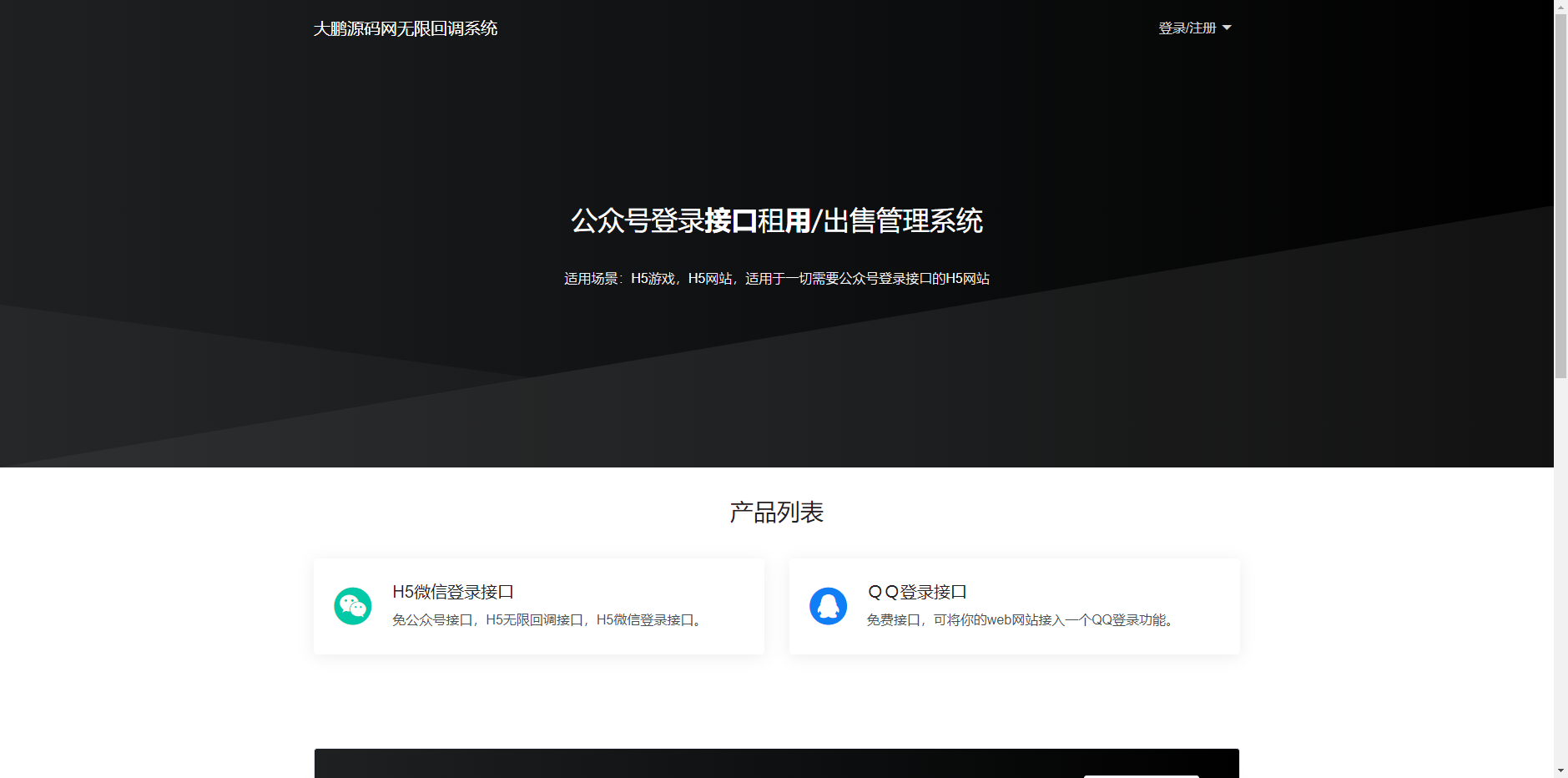 D1099 2023全新微信公众号无限回调系统源码 | 亲测可用-星来资源网