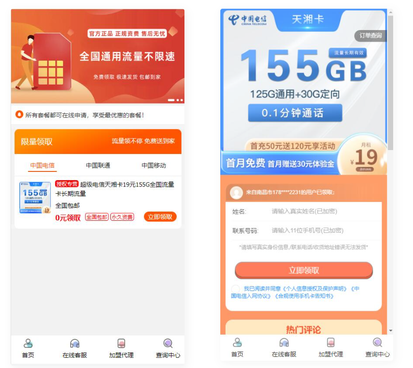D1138 php号卡商城v1.3(支持扫码无限开通分站)-星来资源网