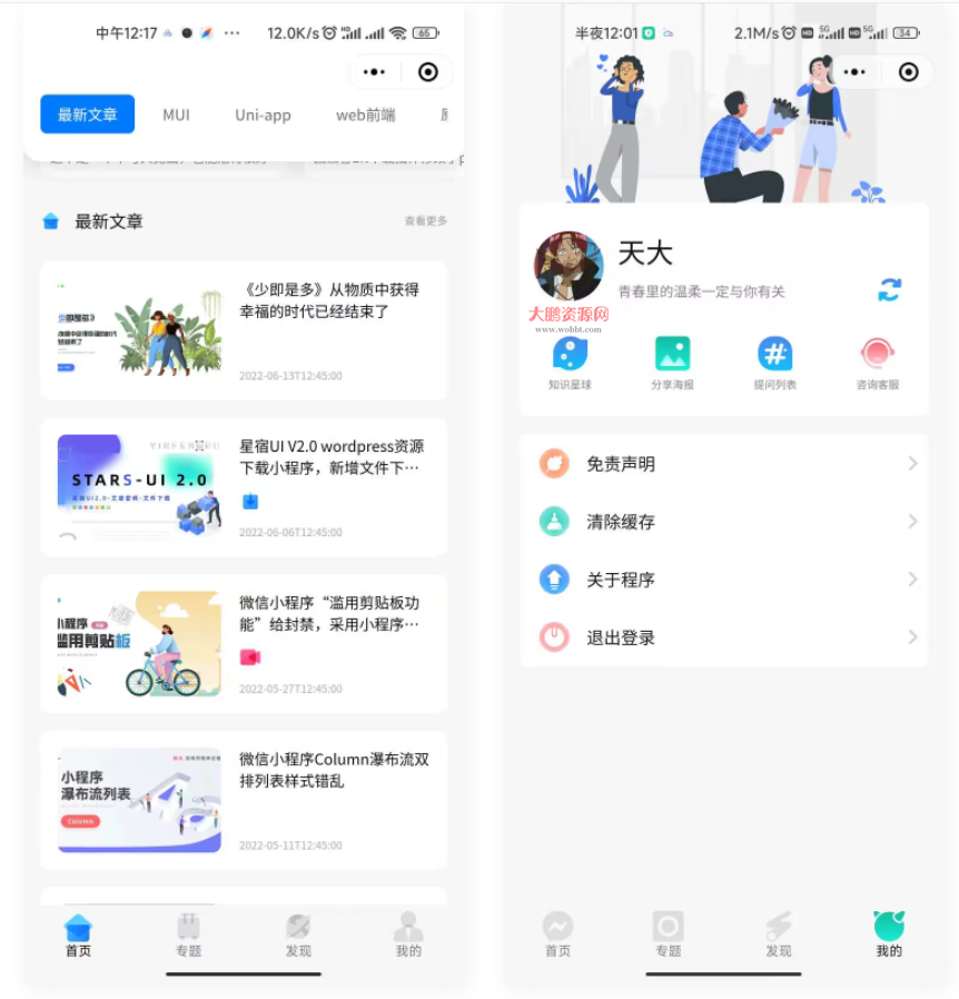 D1145 资源付费变现小程序 支持流量主 星宿UI2.4-星来资源网