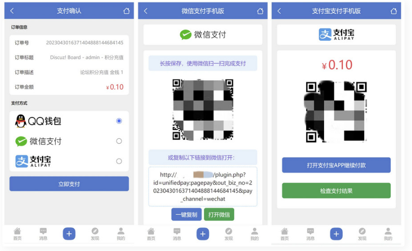 D1146 功能强大的多合一聚合支付Discuz插件-星来资源网
