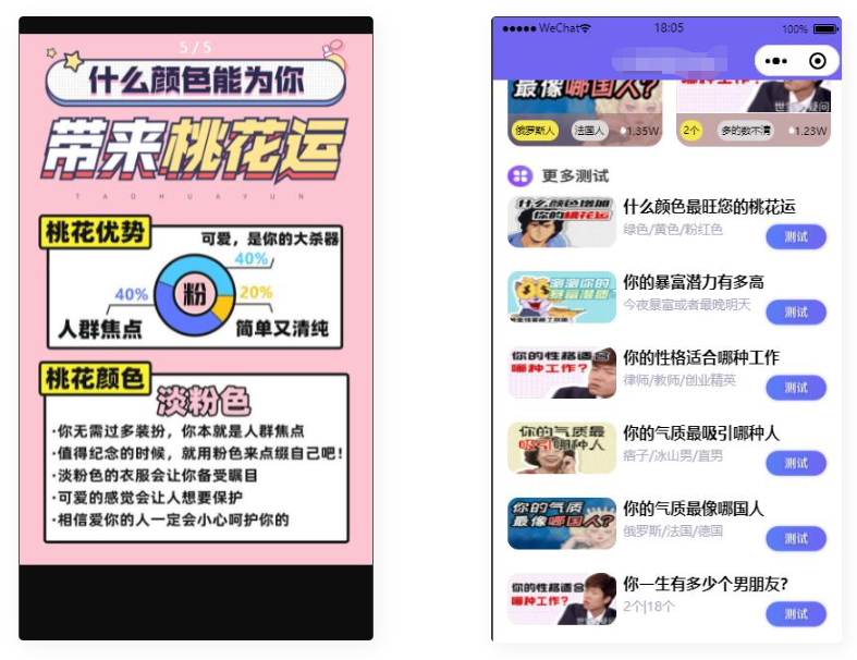 D1149 无需服务器即可搭建的趣味测算流量主小程序-星来资源网