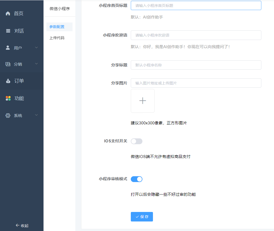 D1197 ChatGPT付费创作系统V2.0.4独立版 +WEB端+ H5端 + 小程序端-星来资源网