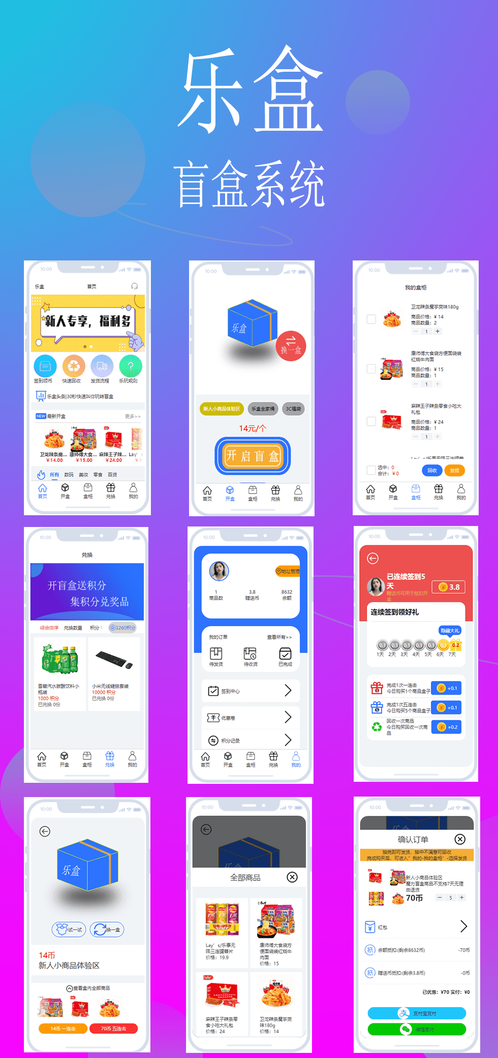 D1193 乐盒开源盲盒uniapp源码系统-星来资源网