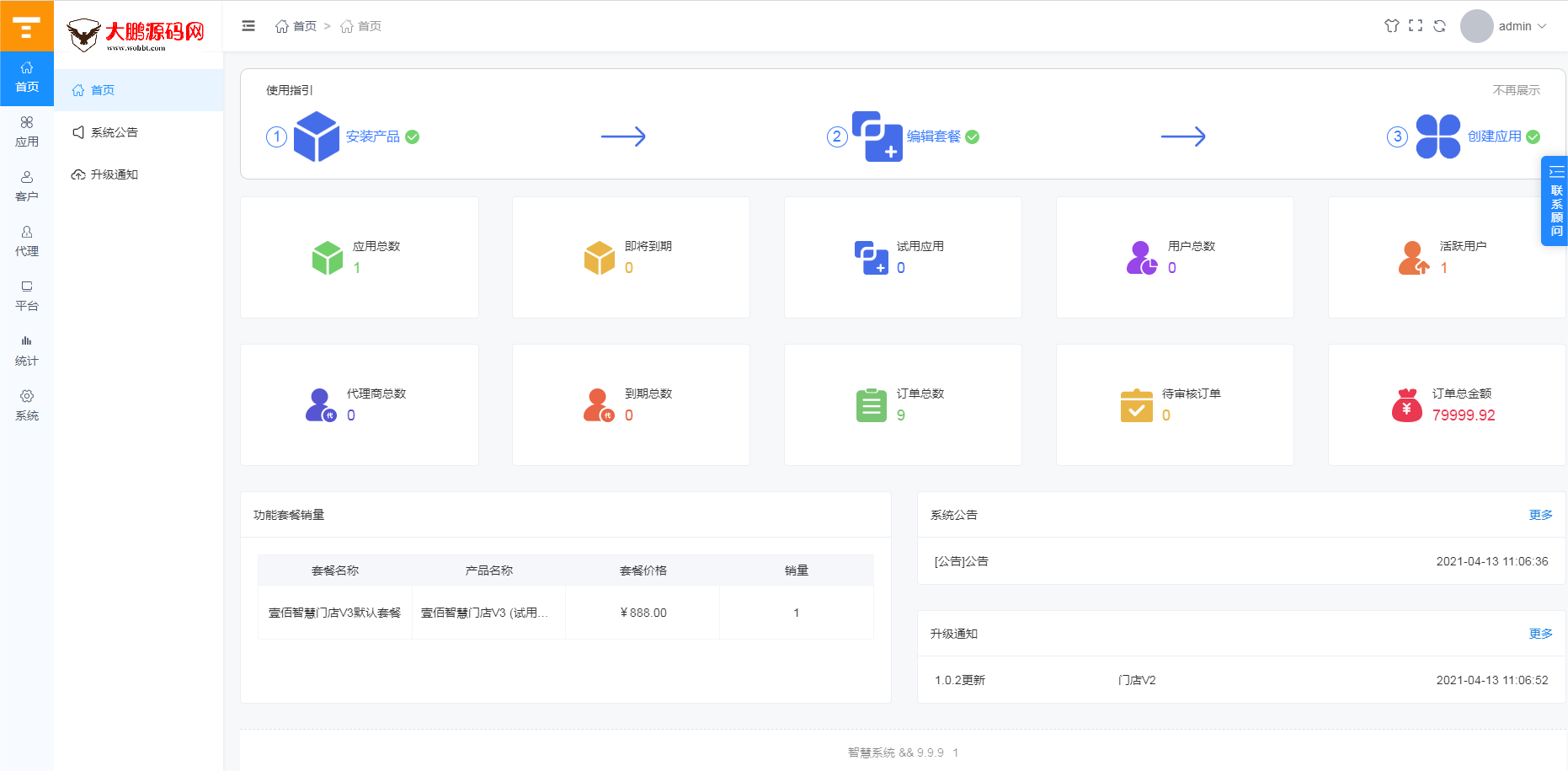 D1198壹佰万能门店全家桶全套V3.0 免授权版+智慧门店V3+小程序端-星来资源网