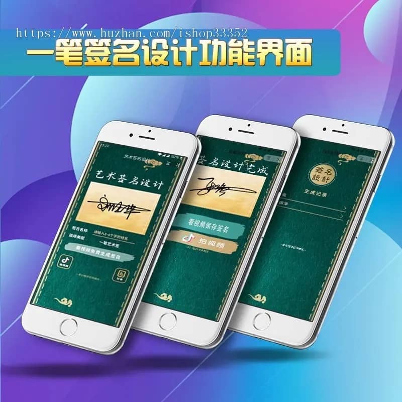 D1210字节跳动小程序开发/抖音艺术签名小程序源码/艺术签名设计小程序源码-星来资源网