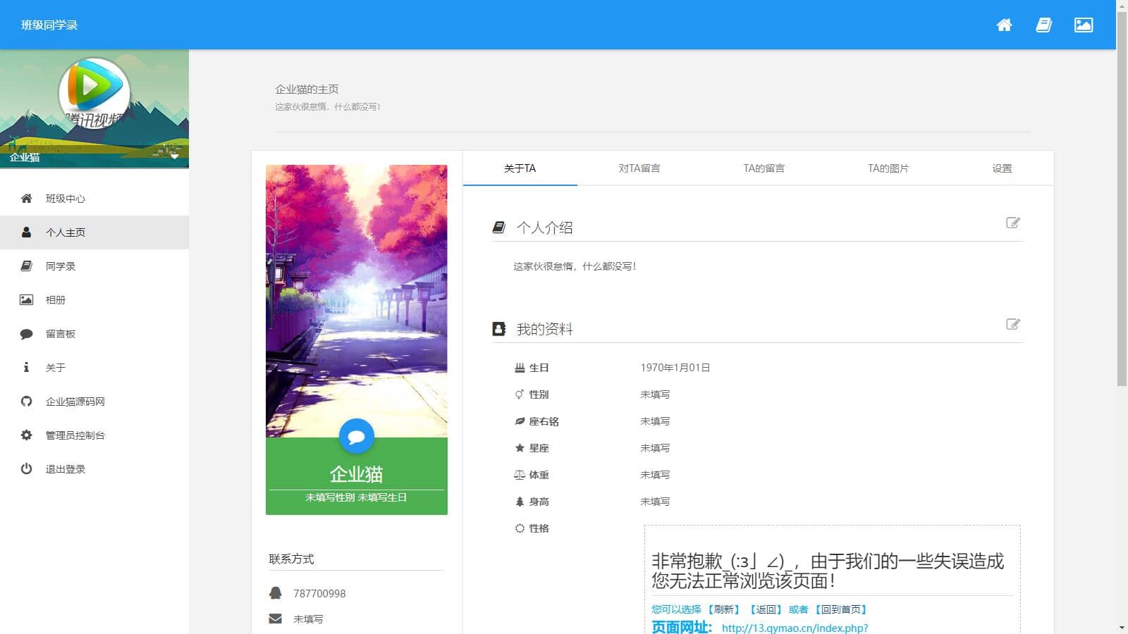 D1208 开源电子同学录程序 绚丽彩虹同学录V1.5修复版-星来资源网