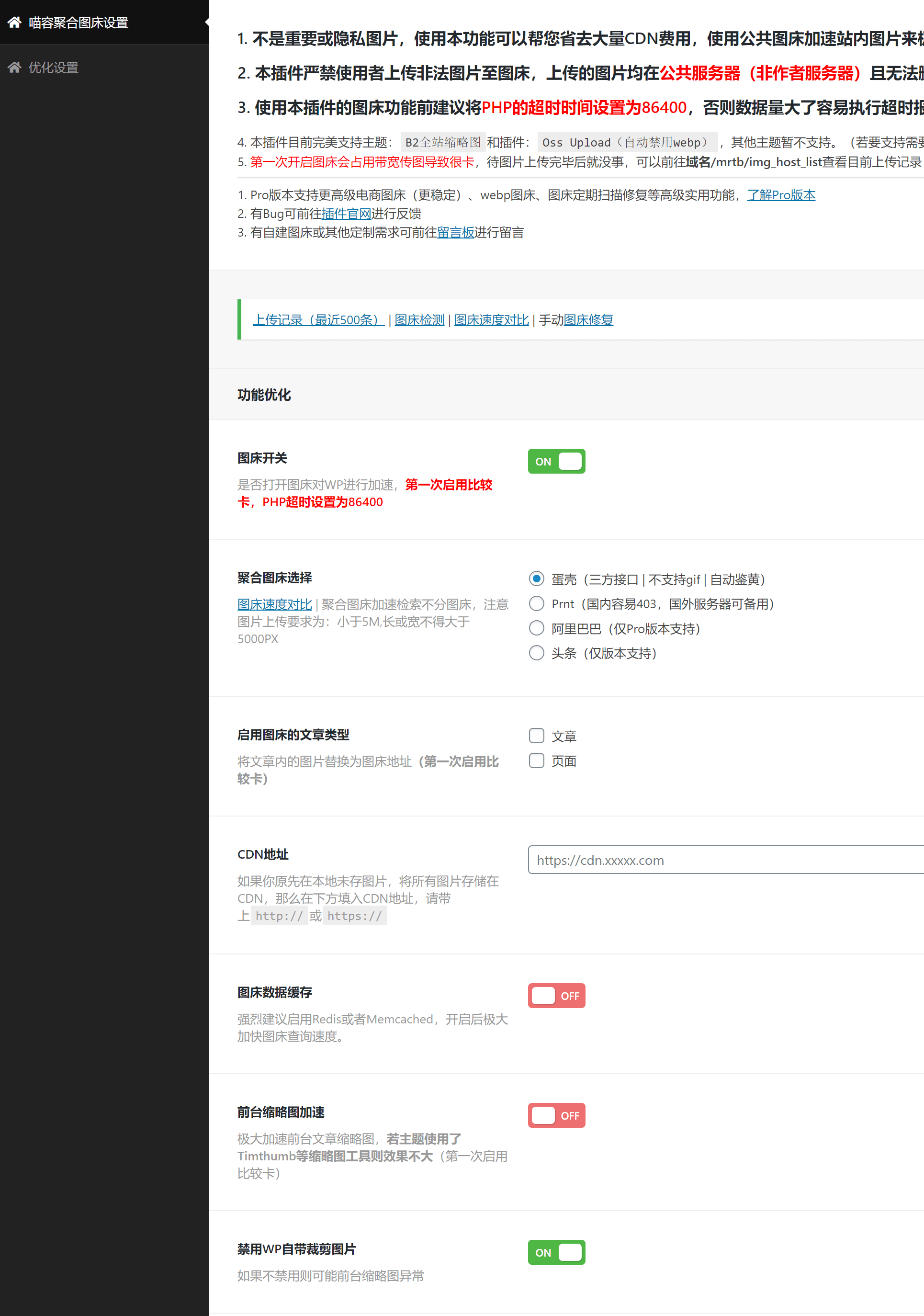 D1202 喵容工具箱_聚合图床加速 WordPress 图片外链分发插件-星来资源网