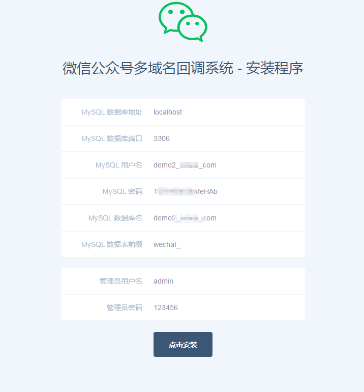 D1209 基于thinkphp6.0的新版多域名微信公众号回调源码v1.1-星来资源网